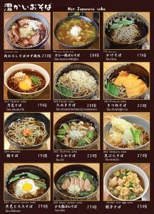 温かい蕎麦メニュー