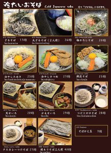 冷たい蕎麦メニュー